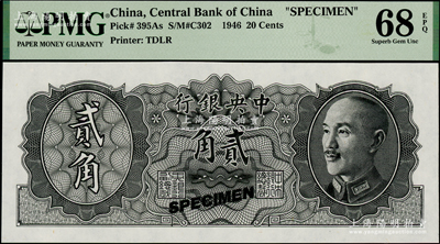 1946年中央银行金圆券德纳罗版贰角试色样本券，正面黑色，背面绿色（注：流通票为桔色），PMG UNC 68 EPQ冠军分