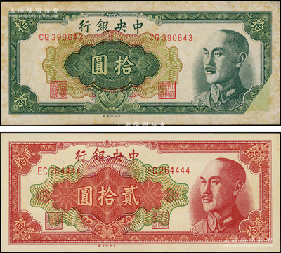 1948年中央银行金圆券中央厂拾圆、贰拾圆共2枚，其中拾圆属错版券·右下角漏印，贰拾圆为尾号4444狮子号；台湾藏家出品，八至九八成新