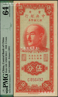 1949年重庆中央银行银元辅币券伍分，单字轨，内有水印，海外藏家出品，九八成新