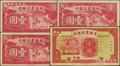 中国农民银行纸币4枚，详分：1934年福州地名壹圆，1940年大业版壹圆3枚（均属较少见之单字轨）；台湾藏家出品，原票八至九八成新