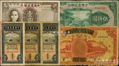 中国农民银行纸币6枚，详分：1935年大业版贰角3枚（内含2种签名），1937年四川省政府建设库券改中国农民银行重庆壹百圆，1941年德纳罗版壹圆、美钞版伍佰圆，五至七成新，敬请预览