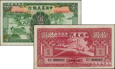 中国农民银行纸币2种，详分：1935年德纳罗版伍圆；1940年大业版拾圆，属EC000003趣味号码；台湾藏家出品，九至九五成新