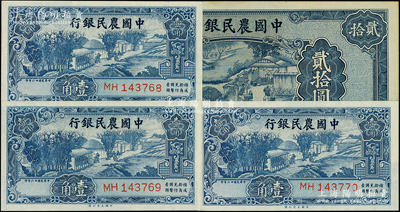 中国农民银行纸币4枚：1937年大业版壹角共3枚连号（其MH字轨有大小之分，颇为奇特）、1940年大业版贰拾圆；台湾藏家出品，未折九五至全新