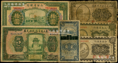 省钞6种，详分：东三省官银号汇兑券1924年伍圆；奉天公济平市钱号1922年铜元伍拾枚；山西省银行1930年壹角、贰角、1932年拾圆，太原地名；徐州平市官钱局改江苏省农民银行1933年贰角；海外藏家出品，破损品至七成新，敬请预览