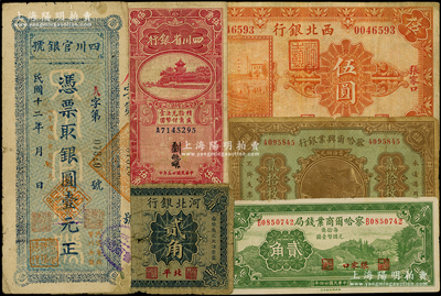 省钞等6种，详分：察哈尔兴业银行1926年北京贰拾枚；察哈尔商业钱局1935年张家口贰角；河北银行1929年贰角，属少见之“北平”地名；四川官银号1923年竖式壹元；四川省银行1936年伍角；西北银行1925年单色版张家口伍圆；海外藏家出品，六至七五成新，敬请预览