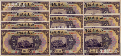 民国十四年（1925年）山东省银行美钞版伍圆共10枚标准连号，济南地名，原票九至九五成新