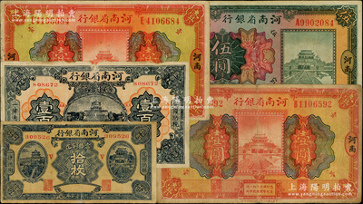 民国十二年（1923年）河南省银行纸币共5枚，详分：铜元票拾枚、壹百枚、开封龙亭图壹圆2枚、伍圆，七至八成新，敬请预览