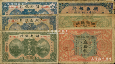 湖南银行纸币6种，详分：1915年当十铜元壹拾枚、贰拾枚、叁拾枚，1917年铜元壹拾枚、贰拾枚、叁拾枚，六至七成新，敬请预览