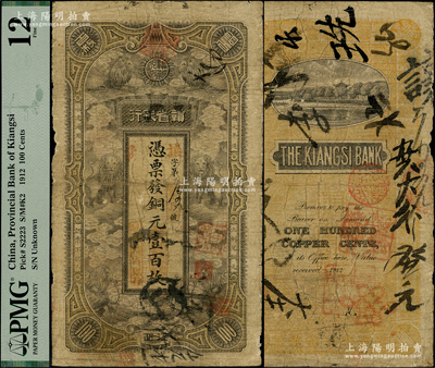 民国元年（1912年）赣省银行六狮图铜元壹百枚，江西地名，加盖“驻湘赣省银行”章；海外回流品，少见，原票七成新