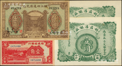 民国纸币共4枚，详分：利益昌银庄1914年柒兑银壹圆2枚；福建省银行1935年壹角；枫江四通汇兑局1927年伍角；台湾藏家出品九成至全新