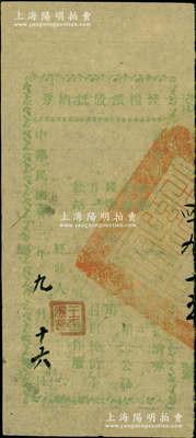 民国廿三年（1934年）和平县政府钱粮派认路股抵纳券毫洋壹元，上盖县政府官印；和平县隶属广东河源市，地处粤赣边境的九连山区，少见，七五成新