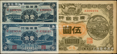 广西银行纸币3枚，详分：1912年龙州地名伍圆，1936年壹角2枚，八五至九五成新