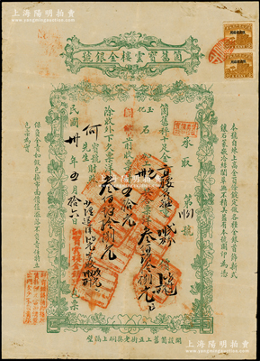 民国卅年（1941年）箇旧宝云楼金银号发票1张，上印葡萄图，形制美观，七五成新