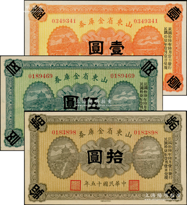 民国十五年（1926年）山东省金库券壹圆、伍圆、拾圆共3枚不同，军阀张宗昌氏发行，未折九五至九八成新