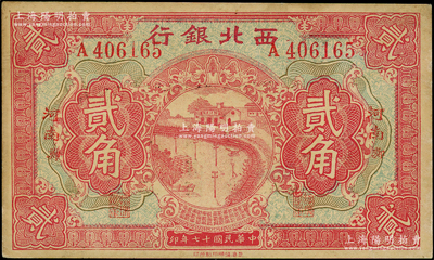 民国十七年（1928年）西北银行贰角，河南·郑地名，背印“中华民国陆海空军副司令部示”，乃中原大战时代冯玉祥氏发行之军用钞票；台湾藏家出品，未折九成新