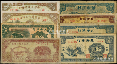 区票8枚，详分：光华商店代价券1940年柒角伍分，冀南银行1939年前门图伍角，晋察冀边区银行1946年赶驴与马耕地图伍佰圆2枚，北海银行1947年公路汽车图伍百圆2种版式，华中银行1948年长城图伍佰圆、长城吹号图贰仟圆；其中2枚有修补，六至七成新，敬请预览