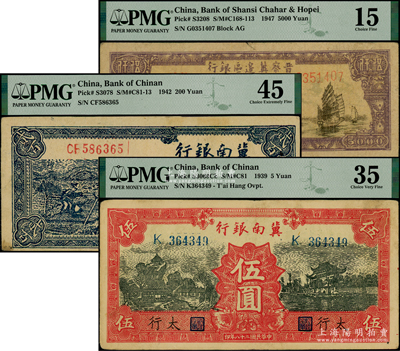 区票3种，详分：冀南银行1939年红色“太行”伍圆，1942年蓝色贰百圆；晋察冀边区银行1947年帆船图伍仟圆；七至八五成新