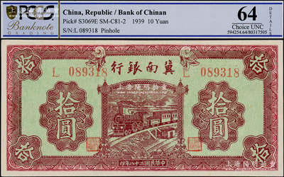 民国二十八年（1939年）冀南银行紫色拾圆，PCGS 64 UNC