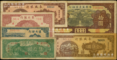 区票共6枚，详分：冀南银行1942年贰百圆；晋察冀边区银行1940年天坛图拾圆；热河省银行1947年伍拾圆；长城银行1948年壹仟圆2枚；东北银行1945年辽东拾圆；台湾藏家出品，七至八成新，敬请预览