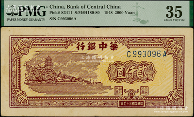 民国三十七年（1948年）华中银行棕色六和塔图贰仟圆，PMG 35 VF