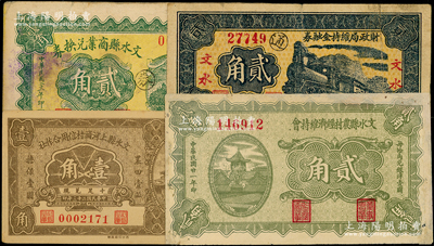 文水纸币4种，详分：文水县农村经济维持会1932年贰角；文水县商业兑换券1932年贰角；文水县上河头村信用合作社1934年壹角；文水财政局维持金融券1937年贰角；柯福晟先生藏品，源于日本名家森本勇先生之旧藏，其中1枚有修补，六至九成新