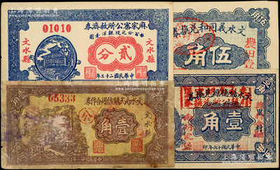 文水纸币4种，详分：文水义同和兑换券1926年伍角，加盖“文水伯鱼村公所借发”戳记；文水福德源兑换券1927年壹角，加盖“文水南胡家堡村镇公所兑换券”戳记；麻家寨公所救济券1934年贰分；文水南武镇信用合作券1937年壹角；柯福晟先生藏品，七至九五成新