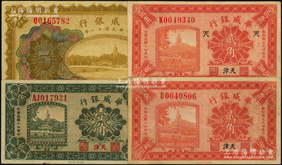 华威银行纸币4种，详分：1922年多色版伍圆，1925年壹角、贰角、贰角加“天”字，均天津地名；源于前辈名家之遗藏，八至九五成新