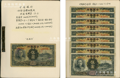 民国二十四年（1935年）中国银行德纳罗版伍圆各种冠字藏品集1册共34种不同，内含：上海地名无字轨1枚、单字轨A至J共9种全，无地名单字轨K至Z共15种全（注：I和O字轨属未发行），双字轨从AA至AJ（AI似乎未发行）共9种，极富趣味；源于前辈名家之遗藏，能收集到如此丰富者极为不易，七至八五成新，敬请预览