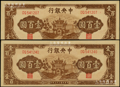 民国三十三年（1944年）中央银行信托版棕色牌坊图壹百圆共2枚，源于前辈名家之遗藏，九八至全新