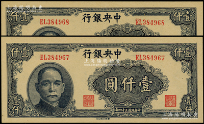 民国三十四年（1945年）中央银行华南版壹仟圆共2枚连号，双字轨，源于前辈名家之遗藏，全新