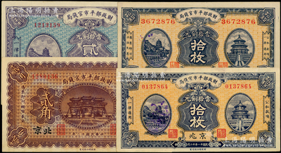 财政部平市官钱局纸币4种，详分：1922年京兆拾枚、贰拾枚，1923年京兆拾枚、贰角；源于前辈名家之遗藏，上佳品相，九五至九八成新