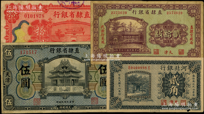 直隶、河北省钞共4种，详分：直隶省银行1920年伍圆、1925年贰拾枚、1926年拾圆，河北银行1929年贰角，均天津地名；源于前辈名家之遗藏，七至八成新