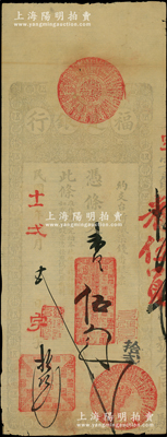 民国十一年（1922年）福建银行台伏票番银伍员，由城内分行发行，淡灰绿色印刷；源于前辈名家之遗藏，罕见且属首度公诸于阳明，原票八五成新