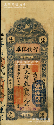 民国拾柒年（1928年）汕头·智发银庄大洋银伍拾元，上盖“汕头总商会验明保证准发行”和“汕头市商会流通券”戳记；源于前辈名家之遗藏，此面额存世罕见，且属首度公诸于阳明，原票近八成新