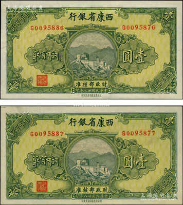 民国廿八年（1939年）西康省银行藏币壹圆共2枚连号，流通票且品相甚佳；源于前辈名家之遗藏，纸张硬挺，原票未折九至九五成新