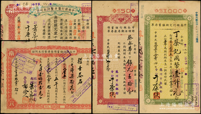 （苏州）中南银行存单共4种，内含：横式“整存整付本利证”1933年定额银元壹千元、1934年大洋柒拾元、1935年竖式暗红色“特种活期存款存单”、1938年竖式绿色“定期储蓄存单”各1张，少见，七至八成新