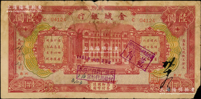 民国26年（1937年）金城银行储蓄礼券陆圆，郑州地名，少见，七成新，敬请预览