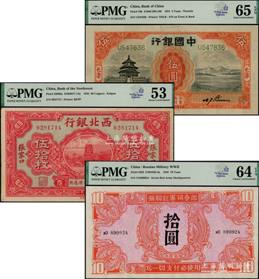 民国纸币3种，详分：中国银行1931年德纳罗版伍圆单字轨，天津地名；西北银行1925年铜元伍拾枚，张家口地名；苏联红军司令部1945年拾圆；南洋白氏家族收藏，PMG 53 AU和UNC 64-65 EPQ