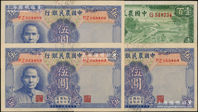 中国农民银行纸币4枚，详分：1941年德纳罗版伍圆3枚连号，1942年大业版壹百圆，九五成新