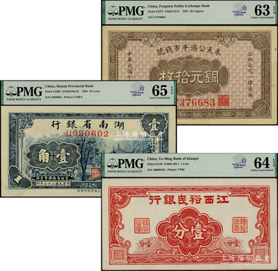 省钞3种，详分：奉天公济平市钱号1924年铜元拾枚；湖南省银行1938年商务版爱晚亭图壹角；江西裕民银行无年份版壹分；南洋白氏家族收藏，PMG UNC 63至65 EPQ