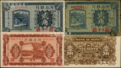 民国十八年（1929年）河北银行辅币券3种，详分：第一版“北平”地名贰角，无字轨大号码；第三版“天津”地名壹角、贰角，前后字轨小号码；原票七至九成新