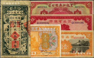 民国省钞5种，详分：东三省银行1921年壹圆，黑龙江广信公司1924年哈大洋拾圆、1925年叁拾吊，河北省银行1934年天津壹圆、伍圆；海外藏家出品，七至八五成新，敬请预览