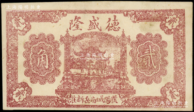 民国二十六年（1937年）德盛隆贰角，河南濮阳县民间钞票，上印西湖牌坊图；海外回流品，罕见且属首度公诸于阳明，八成新