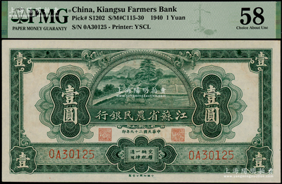 民国二十九年（1940年）江苏省农民银行裕兴版壹圆，PMG 58 AU