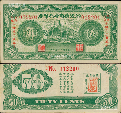 民国卅一年（1942年）泗泾镇商会代币券伍角，上印泗泾福连桥风景，且印有“此券折合中储券二角五分”字样，背盖领发商号“南货业”戳记；泗泾镇，旧属江苏松江县，今归上海市辖；海外藏家出品，罕见且属首度公诸于阳明，八五成新