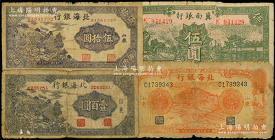 区票4种，详分：冀南银行1939年绿伍圆，太行地名；北海银行1945年桔色山景梯田图伍拾圆、紫色山景图伍拾圆、深紫色左山景图壹百圆；资深藏家出品，其中2枚背有老式贴纸，六至七成新，敬请预览