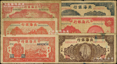 北海银行纸币6种，详分：1942年蓝黑色山水风景壹圆；1945年山脉图伍角胶东地名；山东地名1943年红色前门图拾圆、1944年红锄地图贰百圆、1945年红公路汽车长号壹圆、1946年棕纪念塔壹百圆；原票整体约七成新，敬请预览