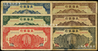 民国三十五年（1946年）北海银行纪念塔图壹百圆共6种不同，山东地名，正背颜色各有差异，详分：红色券/背印棕色、绿色券/背印蓝色、蓝色券/背印绿色、绿底蓝黑色券/背印棕色、黄底棕色券/背印蓝黑色、棕紫色/背印棕紫色；资深藏家出品，整体约七成新，敬请预览