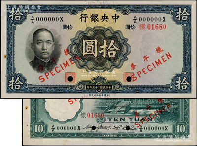 民国二十五年（1936年）中央银行华德路版拾圆样本券，正背共2枚，圆体号码，李觉·黄秀峰签名，属国内银行之存档样本；资深藏家出品，未折九五成新