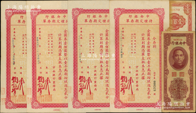 中央银行票券共6枚，详分：1942年信托版壹百圆（内有英文水印），关金1948年中华版贰万伍仟圆，1948年特种定期存单金圆券壹佰圆4枚，五至七五成新，敬请预览